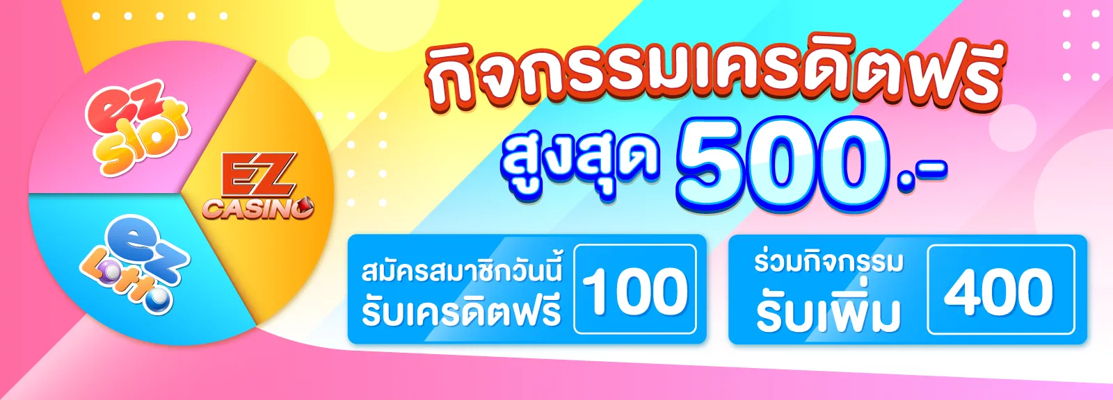 กิจกรรมเครดิตฟรี by ezyplay slot